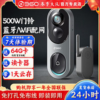 360 可视门铃6Pro智能监控家用防盗门镜手机远程电子猫眼摄像头