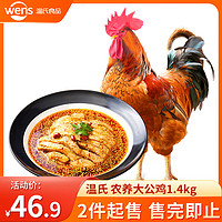 移动端、京东百亿补贴：WENS 温氏 农养大公鸡 1.4kg
