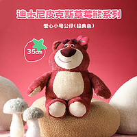 MINISO 名创优品 迪士尼系列草莓熊带草莓香毛绒公仔生日礼物爱心小号35cm 经典色