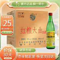 牛栏山 二锅头 白牛二 浓香风格 陈酿酒 整箱装 50度 500mL 12瓶 红粮大曲 整箱装