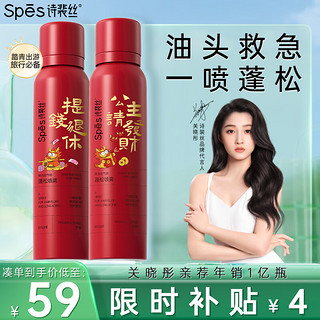 Spes 诗裴丝 干发喷雾生肖版150ml