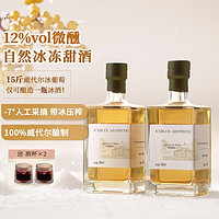 露颂冰白葡萄酒甜型微醺少女酒女生晚安酒年货礼品 方瓶冰白葡萄酒 500ml 双支装