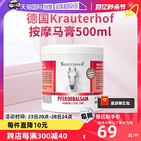 七叶庄园 德国马膏500ml马栗膏颈肩椎活络按摩凝胶肌肉