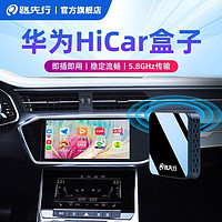 路先行 无线HiCar华为盒子车载互联适用宝马奥迪本丰田CarLife转CarPlay