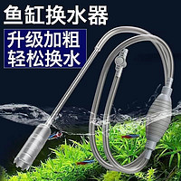 夏臣 鱼缸换水器神器塑料吸水洗沙器清洁工具排污抽水管手动吸便器