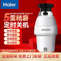 Haier 海尔 厨房垃圾处理器家用厨房粉碎机全自动下水道粉碎机厨房碎渣机