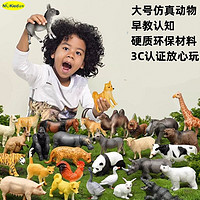 纽奇儿童仿真动物模型玩具男女孩早教认知野生动物园儿童