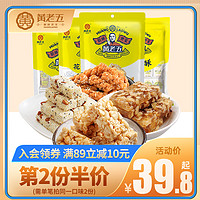 黄老五 酥糖组合装 644g（葵花仁酥188g+米花酥190g+麻花酥160g+花生酥106g）