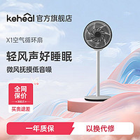 百亿补贴：KEHEAL 科西逸尔 科西空气净化循环扇X1低音风扇台立两用变频遥控节能客厅对流落地