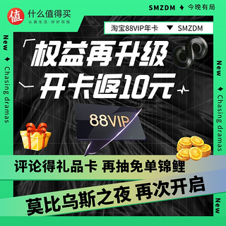 88VIP年卡权益升级！限时开卡返10元猫超卡