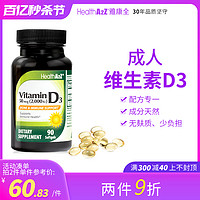 HEALTHA2Z 维生素d3软胶囊2000iu 成人vd3 店 美国