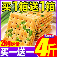 bi bi zan 比比赞 香葱苏打饼干咸味整箱散装葱香零蔗糖零食小吃休闲食品梳打