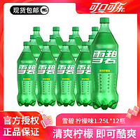 可口可乐 柠檬味雪碧1.25L*12瓶碳酸饮料大瓶装汽水整箱包邮