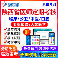 陕西省定考2024年口腔医师定期考核水平测试题库历年真题人文医学