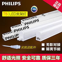 PHILIPS 飞利浦 led灯管长条灯日光灯全套一体化家用1.2米条形吊顶t5支架灯