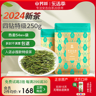 2022年 特级 白茶 125g*2袋