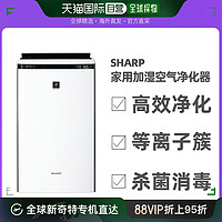 SHARP 夏普 日本直邮夏普Sharp 家用除甲醛雾霾烟尘花粉消毒机 高品质加空气