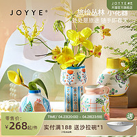 JOYYE 釉下手绘陶瓷花瓶摆件客厅插花高级感小众水培绿植花器礼品