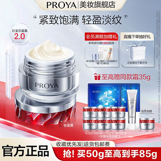 PROYA 珀莱雅 红宝石水乳精华2.0提拉紧致淡纹抗皱滋润礼盒