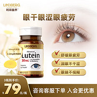 LINDBERG 林德伯格 叶黄素30mg60粒