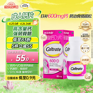 Caltrate 钙尔奇 碳酸钙D3片 60粒