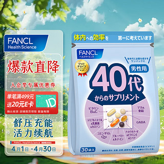 FANCL 芳珂 30+男性 综合营养包 210粒