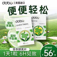 DOBO 多波欧 herb西梅便秘夜间酵素DOBO噗噗片膳食纤维排宿菊粉非益生菌肠清便