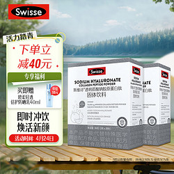 Swisse 斯维诗 Ultiboost 胶原蛋白肽固体饮料 血橙口味 3g*56袋