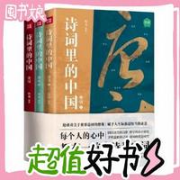 图书秒杀、PLUS会员：《诗词里的中国》（共3册）