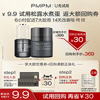 PMPM 松露胶原瓶2.0精华1ml*10+紧致抗皱面霜1g*10