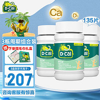 D-Cal 迪巧 钙片 45片橙子味（3盒共135片）