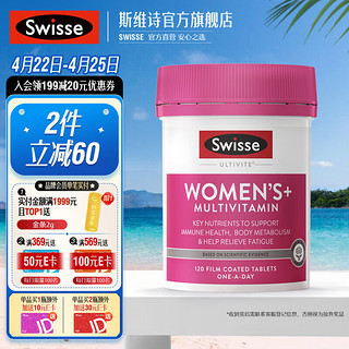 Swisse 斯维诗 女士复合维生素 120粒*1瓶