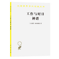 工作与时日 神谱(汉译名著本) 当当