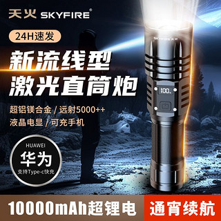 skyfire 天火 强光手电筒超亮可充电户外远射超长续航便携家用多功能氙气灯