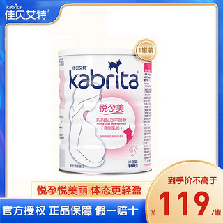 Kabrita 佳贝艾特 妈妈羊奶粉佳贝艾特官方旗舰店800g*1罐富含叶酸备孕怀孕期哺乳期