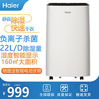 Haier 海尔 除湿机DE22J除湿器家用地下室抽湿干衣机大除湿量负离子杀菌