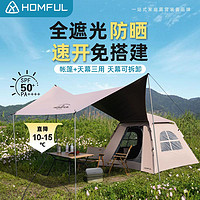 HOMFUL 帐篷户外折叠便携黑胶防晒露营天幕一体二合一自动装备野营遮阳棚