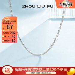 周六福 七夕特惠 S925银饰项链