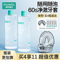 PROTEFIX 恐龙医生 牙套清洁液保持器泡腾清洁片假牙齿隐形牙套清洗神器