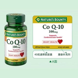 NATURE'S BOUNTY 自然之宝 辅酶Q10胶囊100mg*45粒 美国原装进口氧化型护心脏辅酶   【尝鲜装】45粒