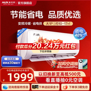 AUX 奥克斯 壁挂式变频空调 新一级能效 KFR-26GW/BpR3A