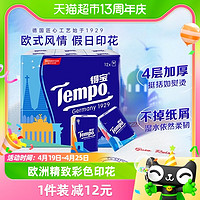 88VIP：Tempo 得宝 手帕纸 天然无香