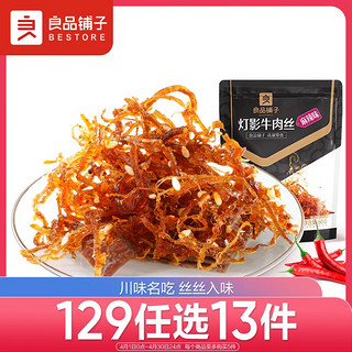 BESTORE 良品铺子 灯影牛肉丝麻辣味60g