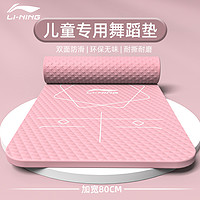 LI-NING 李宁 瑜伽垫儿童专用女童练舞防滑加厚加宽加长跳舞蹈练功地垫家用