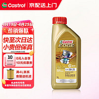 Castrol 嘉实多 机油全合成嘉实多极护0W-20汽车保养套餐小保养 极护大众专享0w-20 1L SP级