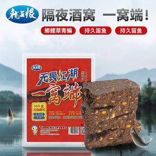 LOONVA 龙王恨 无畏江湖一窝端饵料 500g