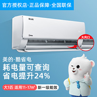 Midea 美的 KFR-35GW/N8KS1-1 壁挂式空调酷省电 1.5匹