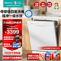 Hisense 海信 [母婴级]海信Y301iSW嵌入式洗碗机全自动家用15套白色一级水效