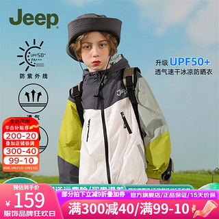 Jeep 吉普 童装儿童防晒衣upf50男女童2024夏季新款服薄款防紫外线皮肤衣 新绿 160cm