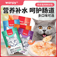 Wanpy 顽皮 猫咪零食鲜封包80g